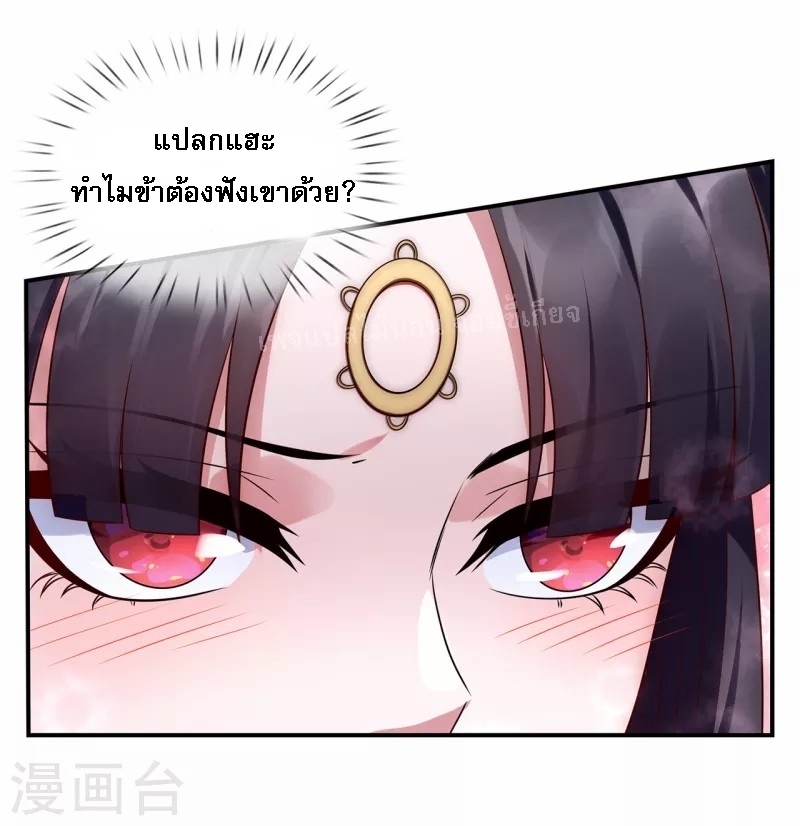 การกลับมาของเทพอสูร ตอนที่ 22 หน้า 33