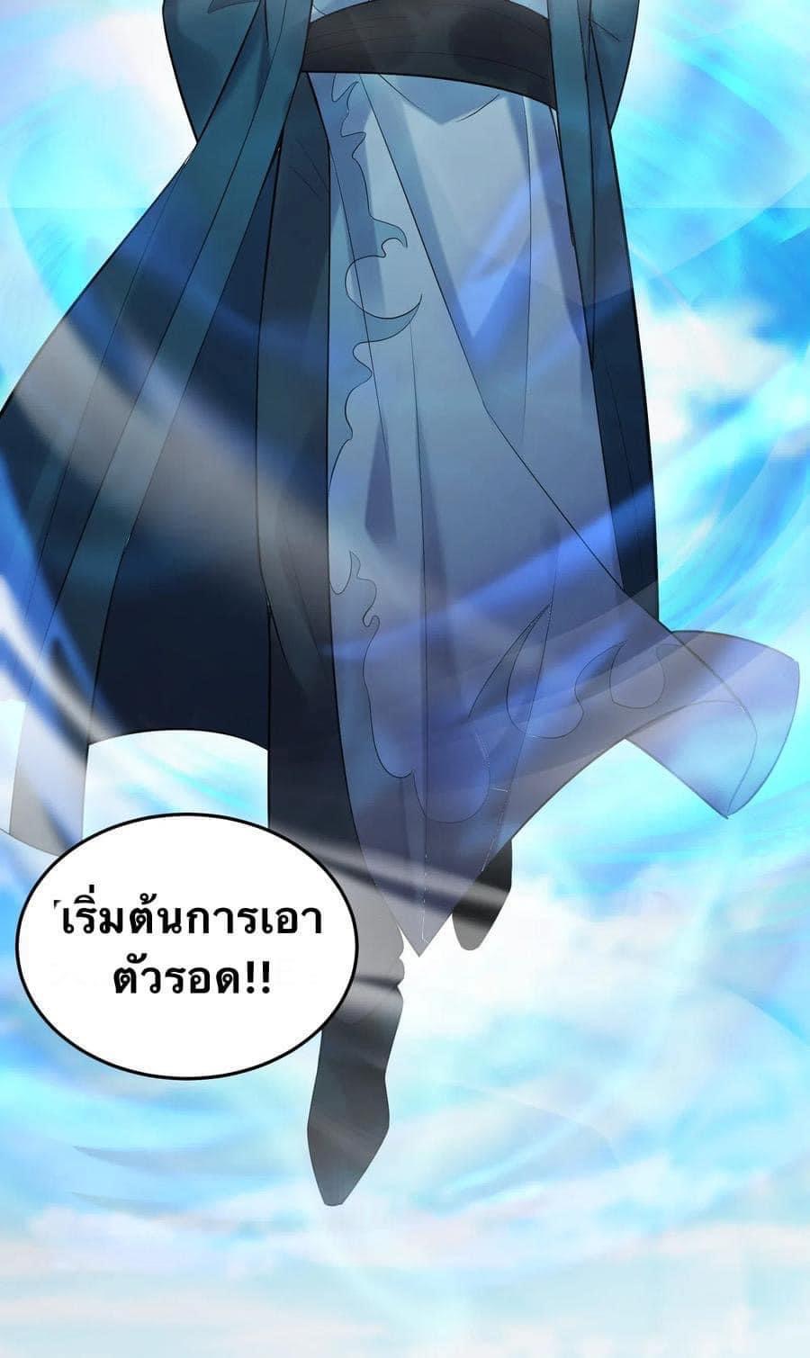 เทพวายร้ายกลับชาติมาเกิดใหม่ ตอนที่ 17 หน้า 45
