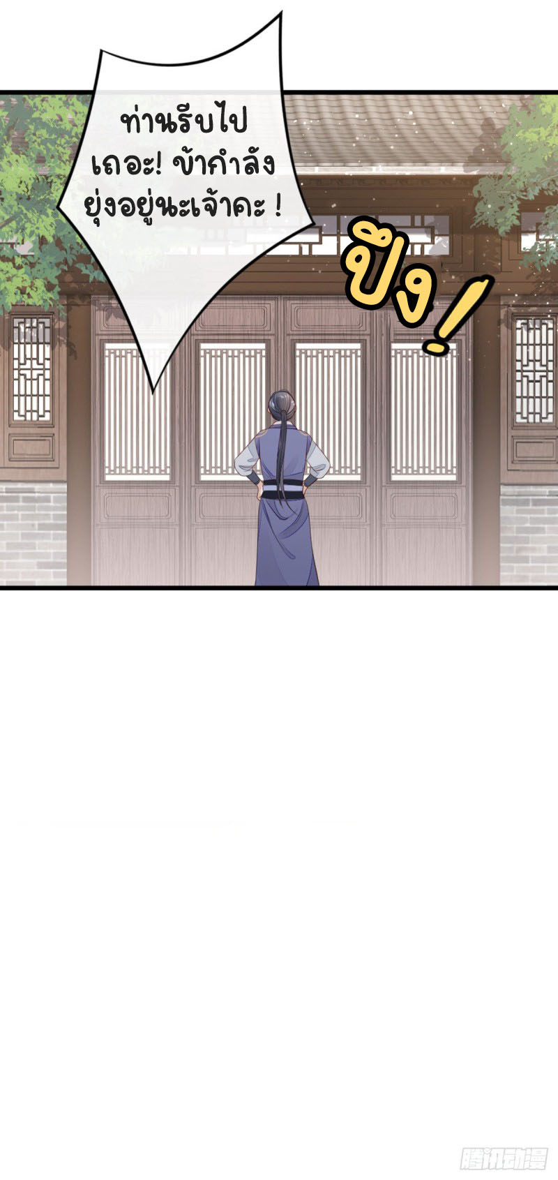 ระบบเปลี่ยนชะตายัยตัวร้าย ตอนที่ 42 หน้า 30