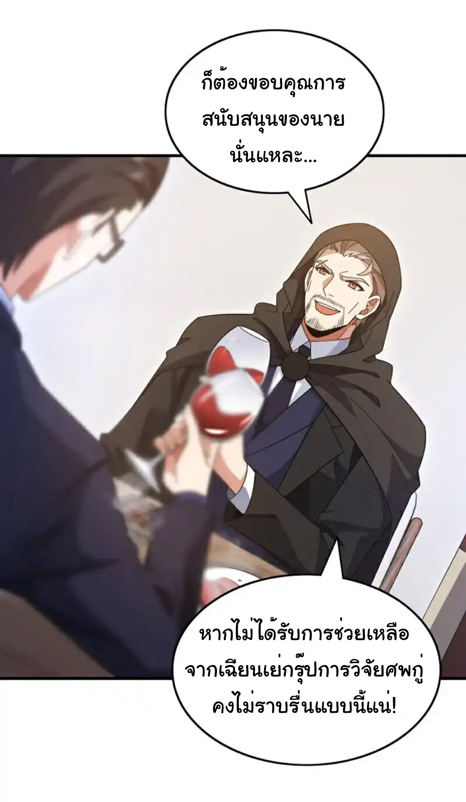 Chu Chen, the trash son-in-law ตอนที่ 115 หน้า 21