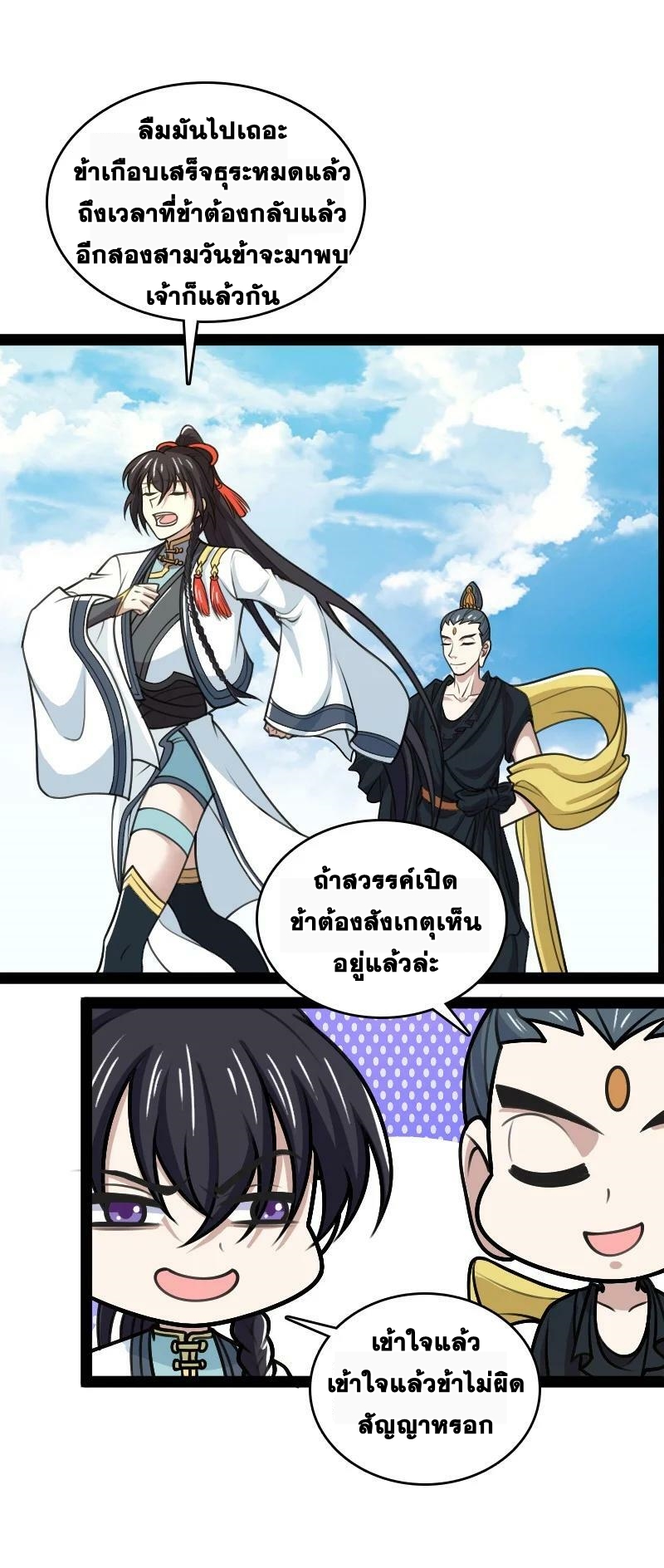ชีวิตอันสันโดษของจักพรรดิ์หลินเกอ ตอนที่ 187 หน้า 12
