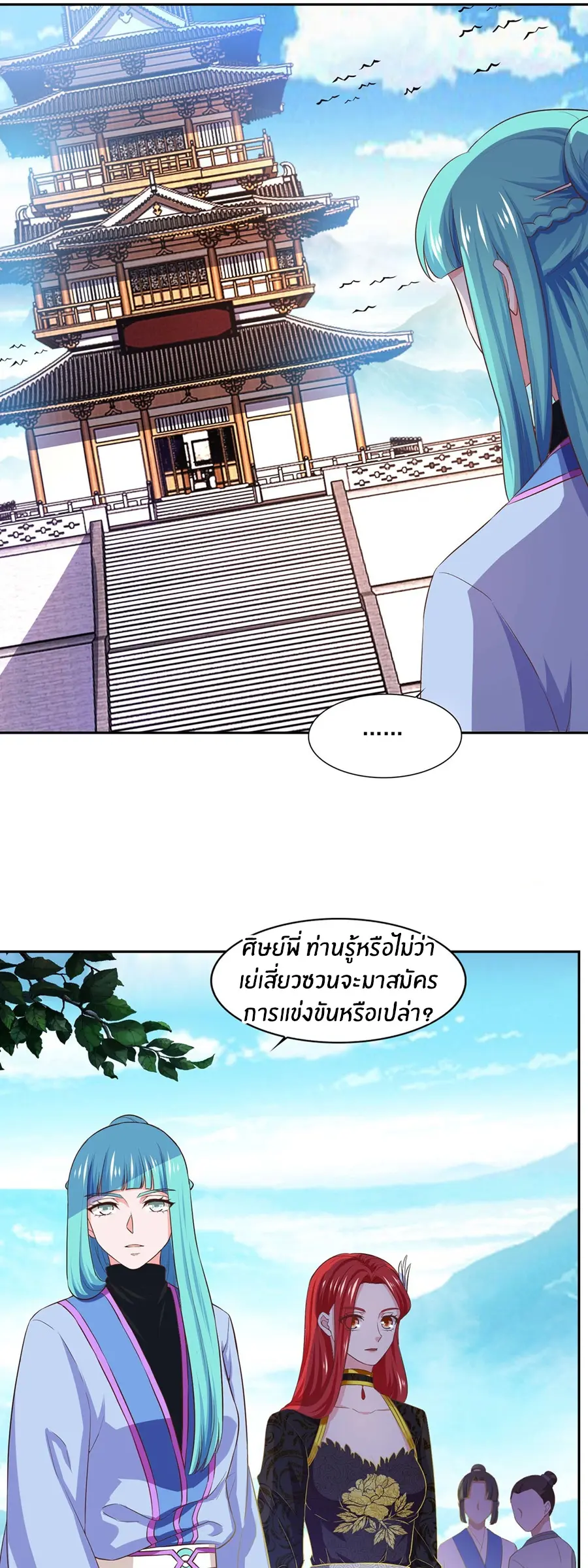 ก้าวผ่านเส้นสายเลือด ตอนที่ 33 หน้า 21