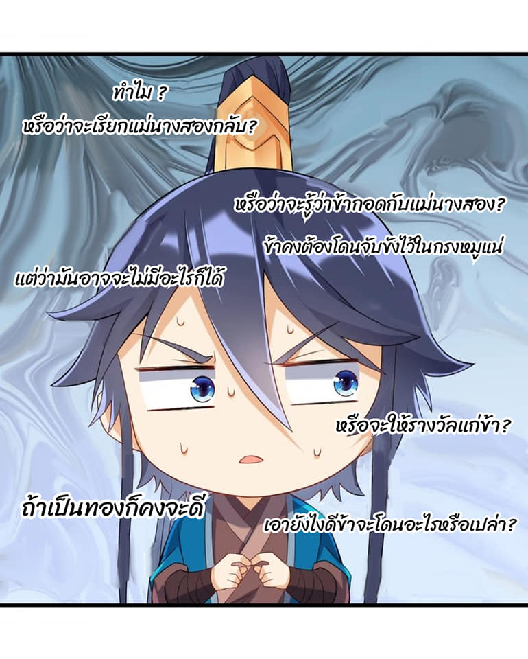 ข้ารับใช้ชั้นหนึ่ง ตอนที่ 114 หน้า 3