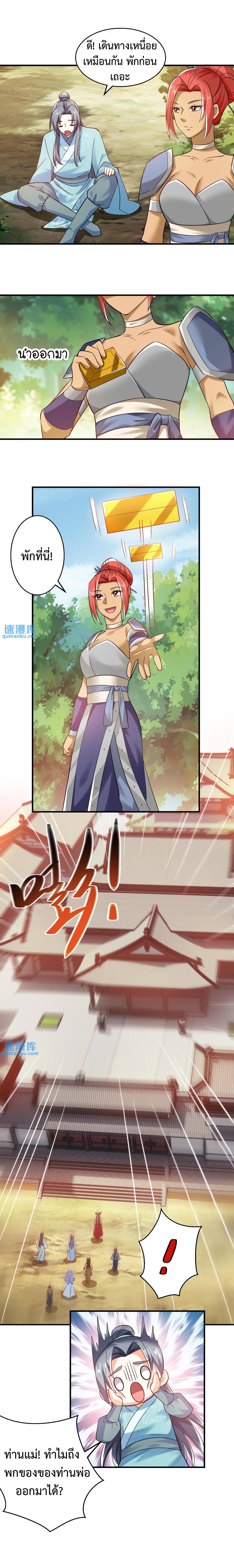 ปีศาจที่ไร้เทียมทานในโลก ตอนที่ 219 หน้า 4