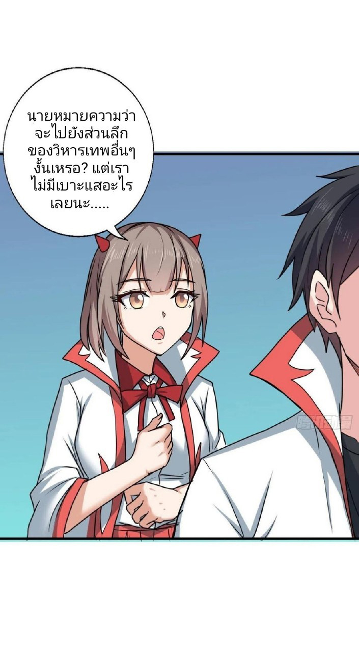 อยู่ดีดีผมก็เป็นลูกเขยราชามังกร ตอนที่ 70 หน้า 22