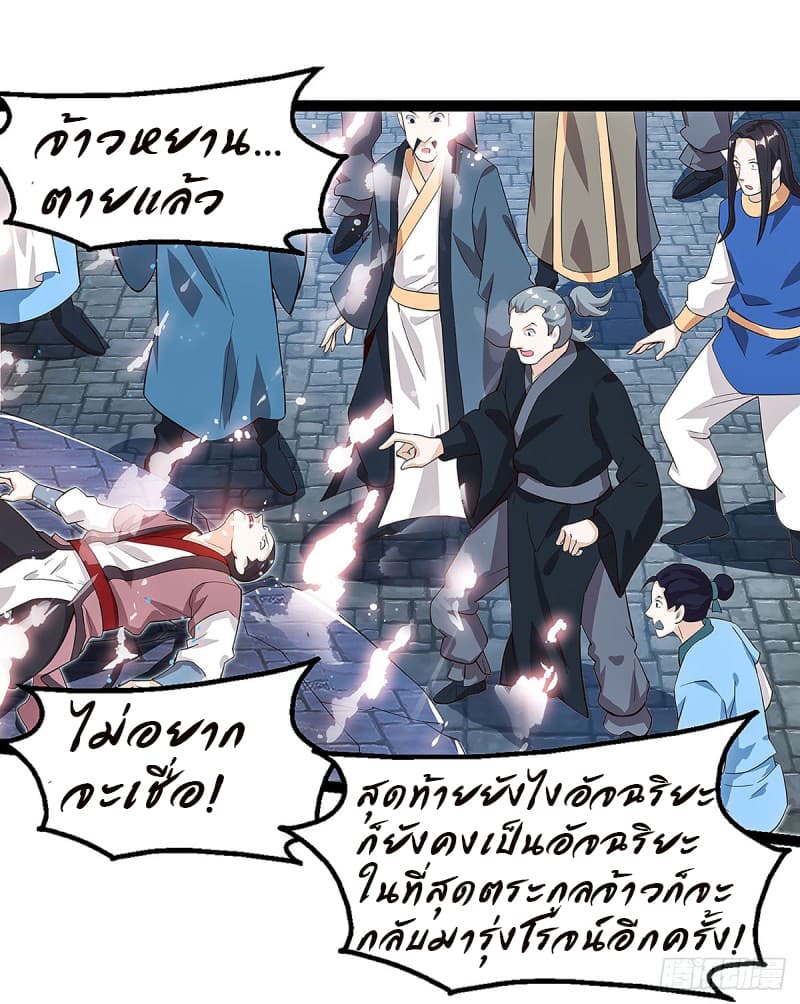 Dominate The Three Realms ตอนที่ 36 หน้า 17