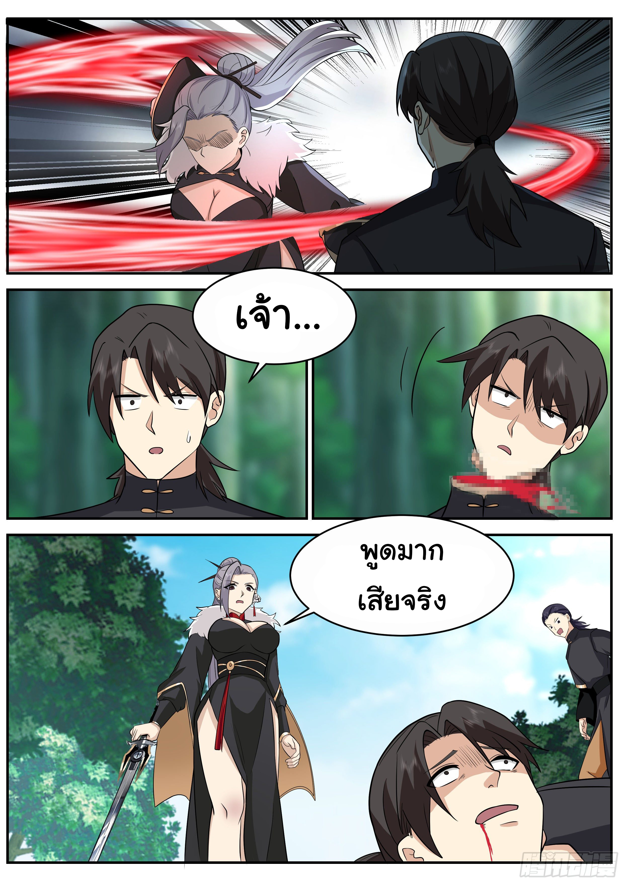 ดาบที่แกร่งขึ้นจากการฆ่า ตอนที่ 56 หน้า 8