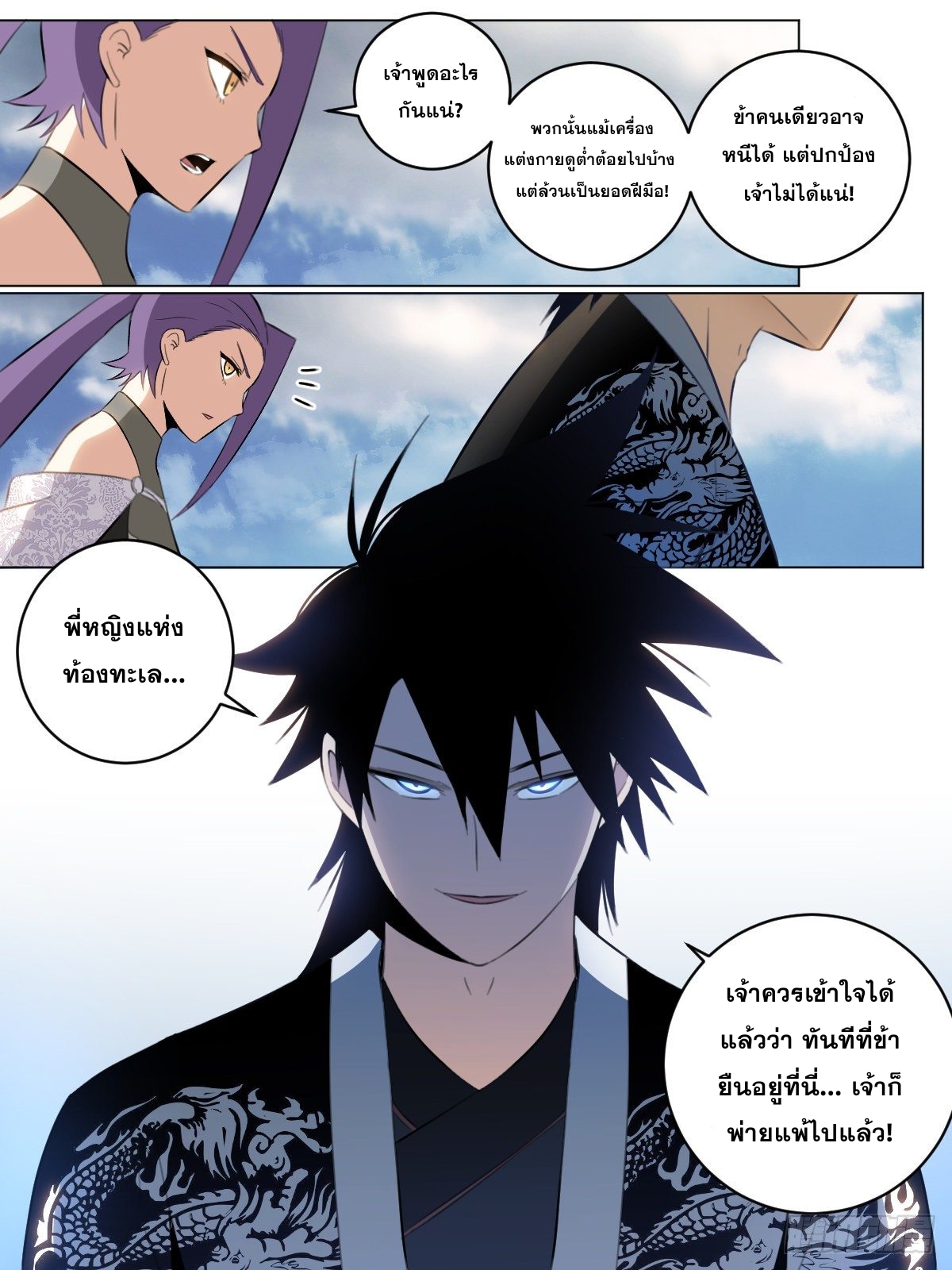 ผมเป็นเจ้าพ่อในต่างโลก ตอนที่ 57 หน้า 6