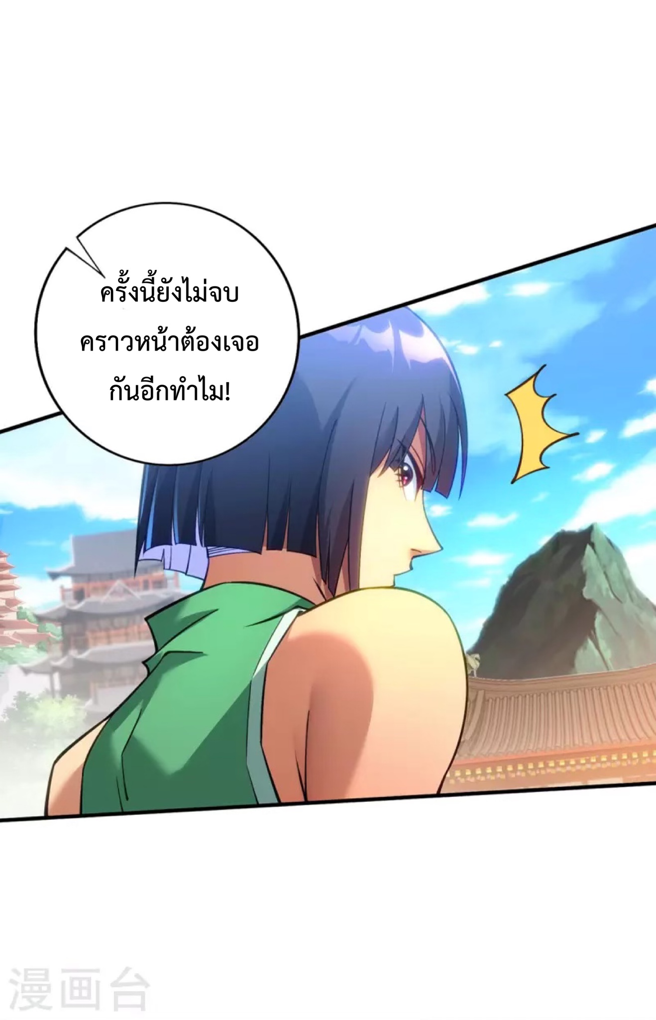 อาจารย์โลลิของข้าเป็นเซียนอมตะ ตอนที่ 9 หน้า 4