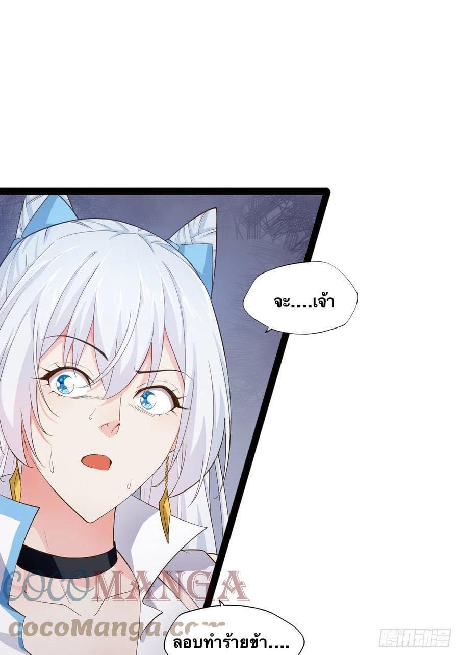เทพนักเปิดซิง ต่างโลก (เมียร้อยคน) ตอนที่ 11 หน้า 5