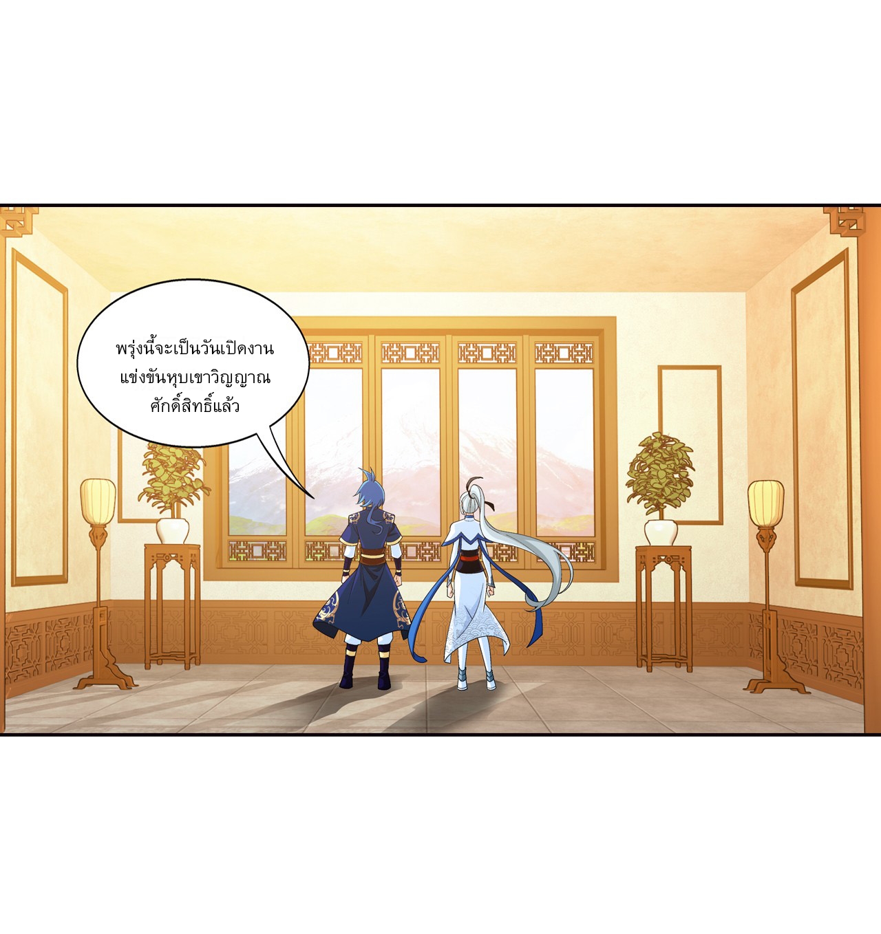 Da Zhu Zai ศึกปรมาจารย์สะท้านฟ้า (ชนจีน) ตอนที่ 273 หน้า 2