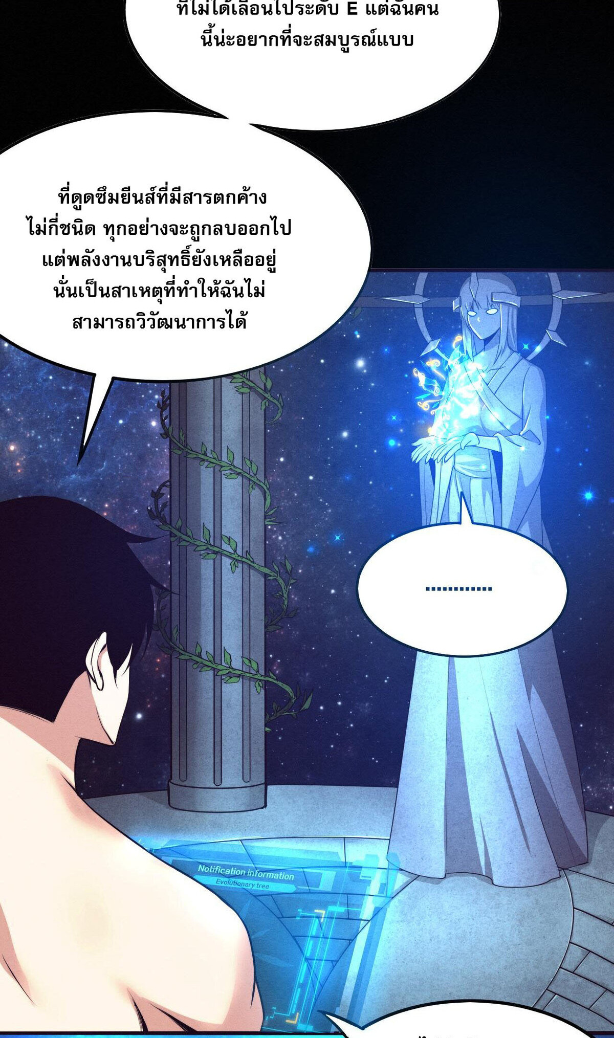 The Frenzy Of Evolution ตอนที่ 42 หน้า 55