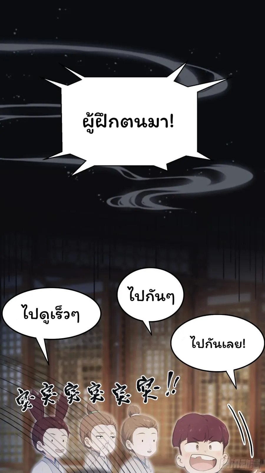(ซ้ำกับบาทเดียว)ข้าคือปรมาจารย์ไร้เทียมทาน?ห๊ะไรนะ!!! ตอนที่ 2 หน้า 23