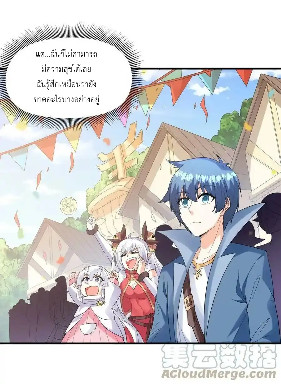 My Harem Is Entirely Female Demon Villains ตอนที่ 85 หน้า 58