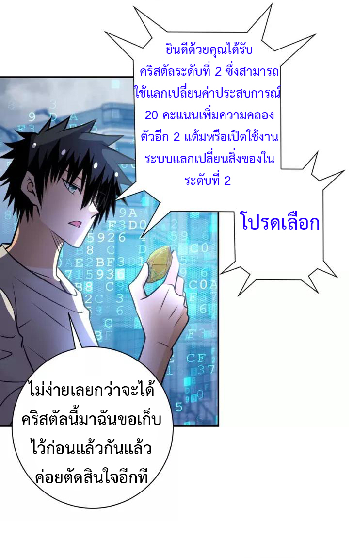 Apocalyptic Super System ตอนที่ 49 หน้า 27