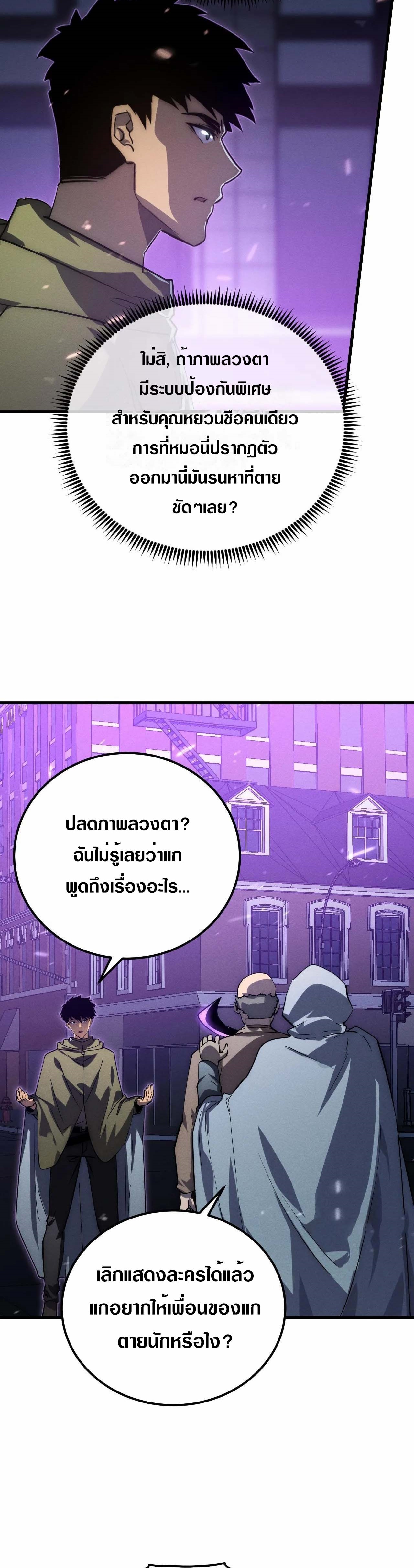 Rise From The Rubble |  เศษซากวันสิ้นโลก ตอนที่ 182 หน้า 20