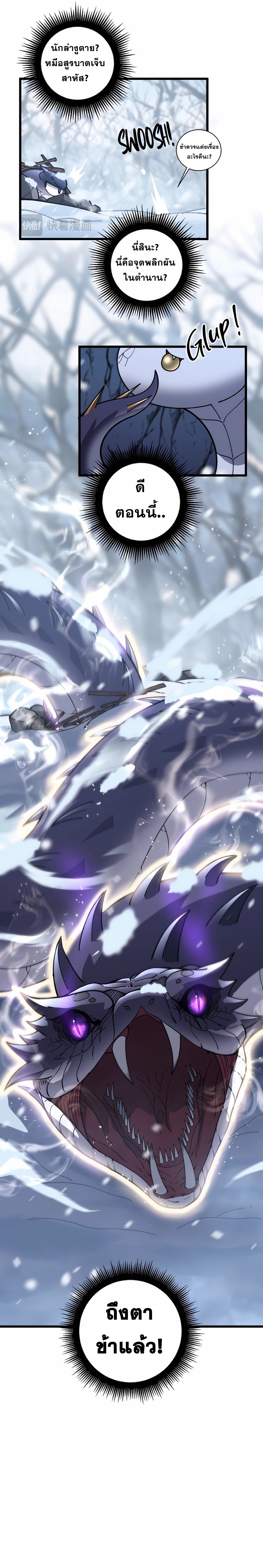 ตำนานอสรพิษบรรพกาล ตอนที่ 5 หน้า 5