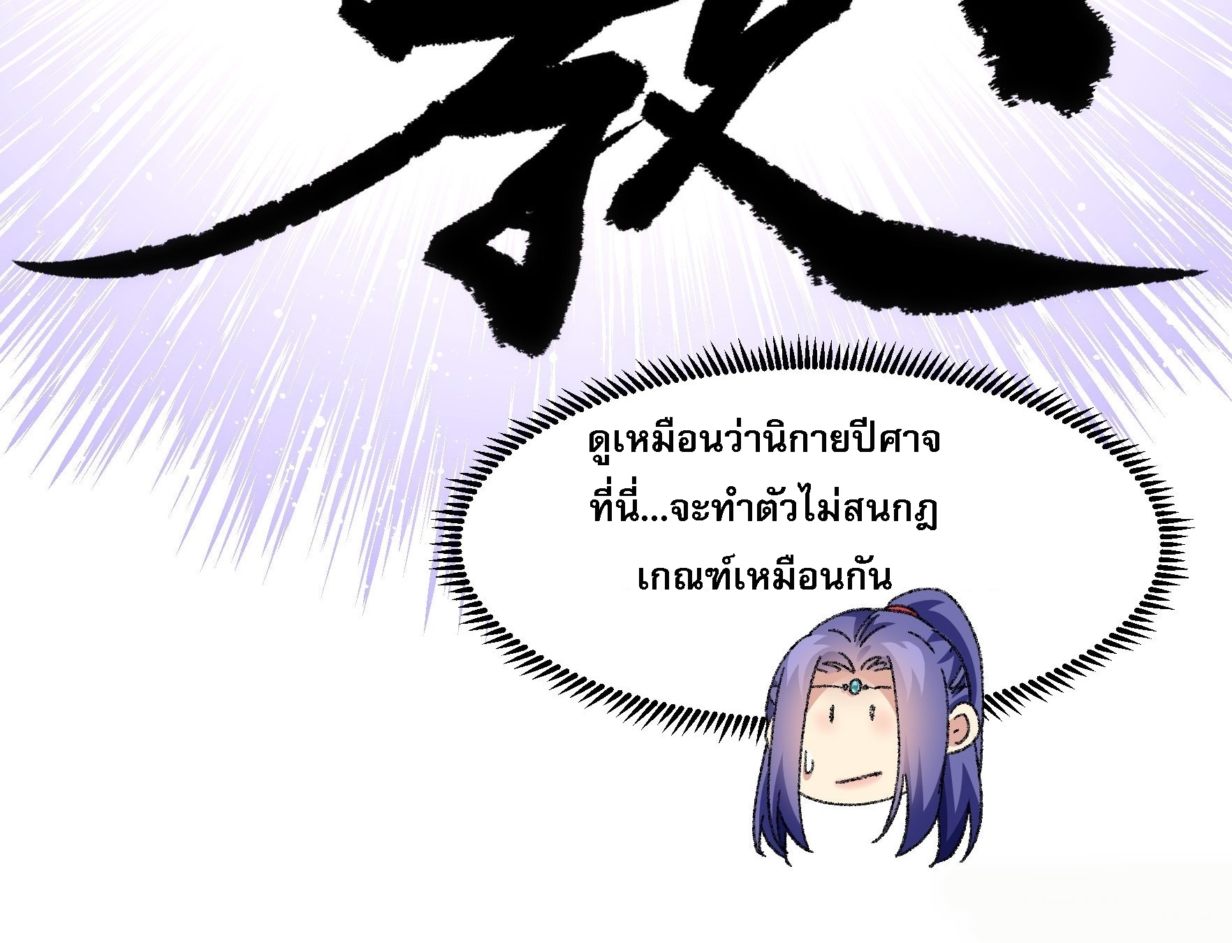 ข้าจะกำหนดชะตาตัวเอง ทันจีน ตอนที่ 124 หน้า 26