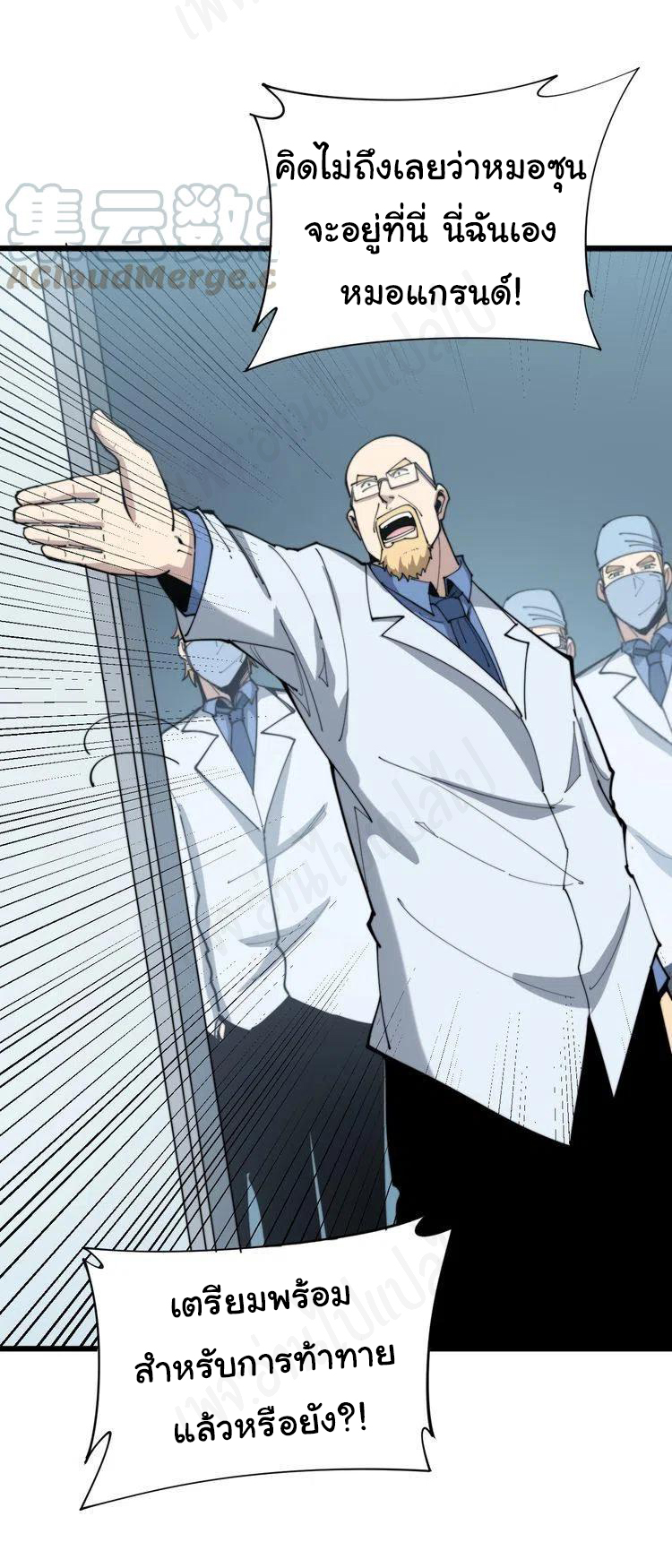Bad Hand Witch Doctor สุดยอดพ่อมดหมอผี ตอนที่ 182 หน้า 20