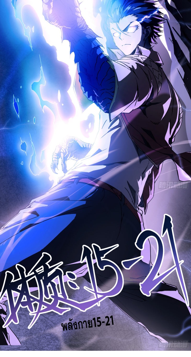 วิวัฒนาการแห่งพลังยุทธ์ขั้นสูง จุดเริ่มต้นจากการตื่นรู้ในฐานะราชาแห่งอสูร! ตอนที่ 3 หน้า 16