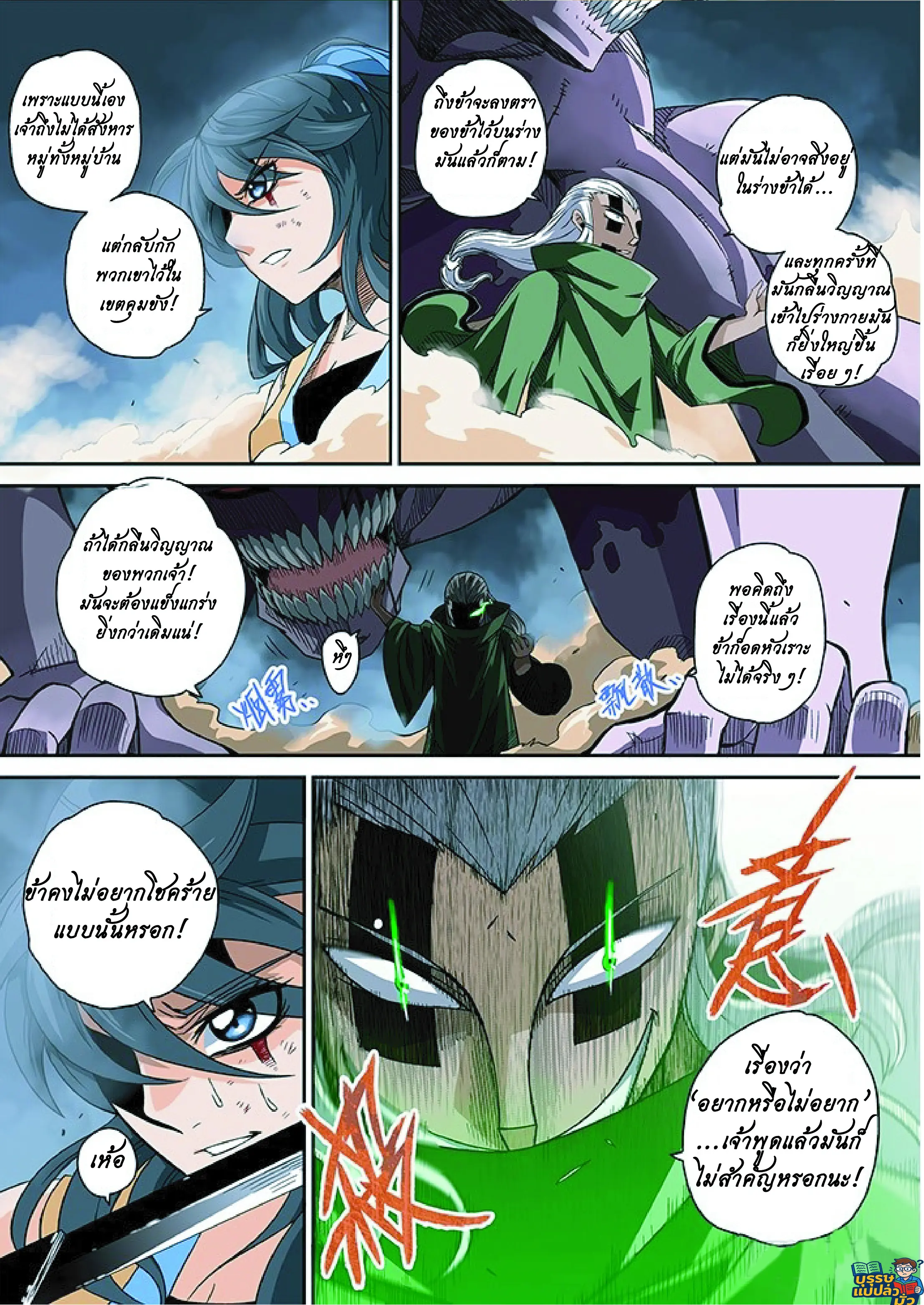 จิตวิญญาณนักสู้ ตอนที่ 1 หน้า 25