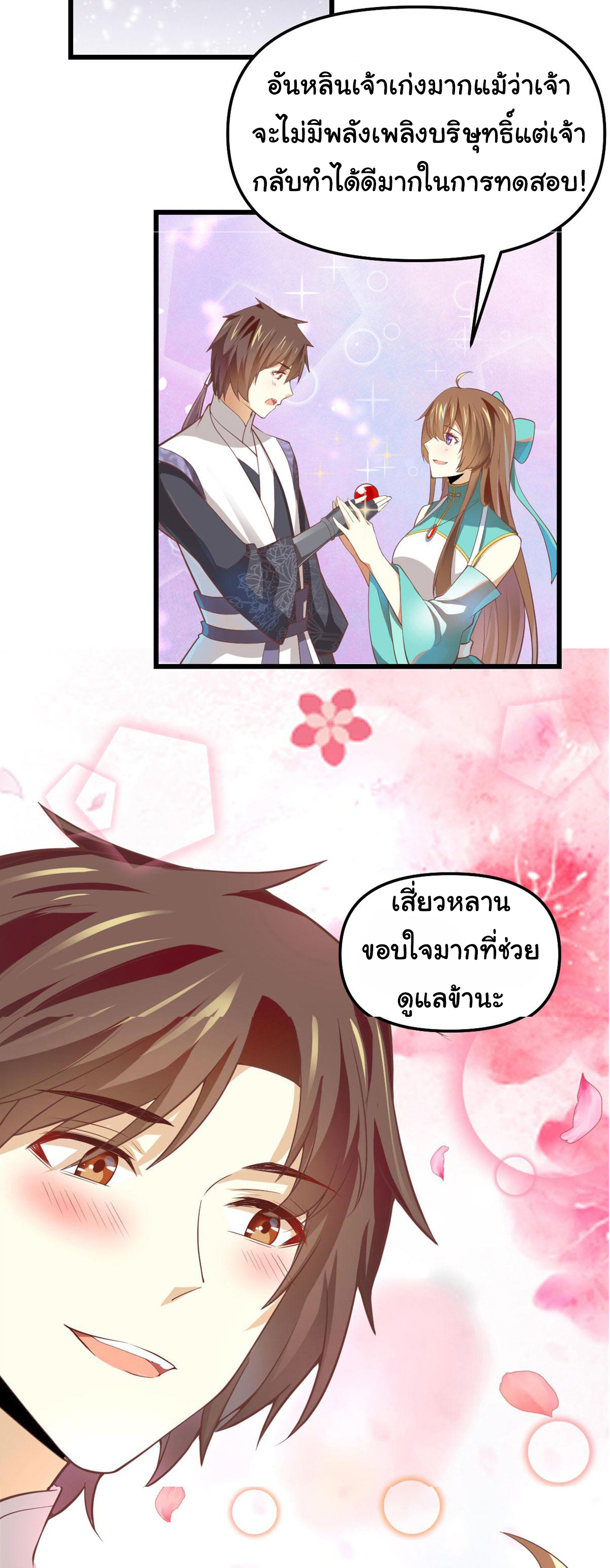 I might be a fake fairy ตอนที่ 263 หน้า 11