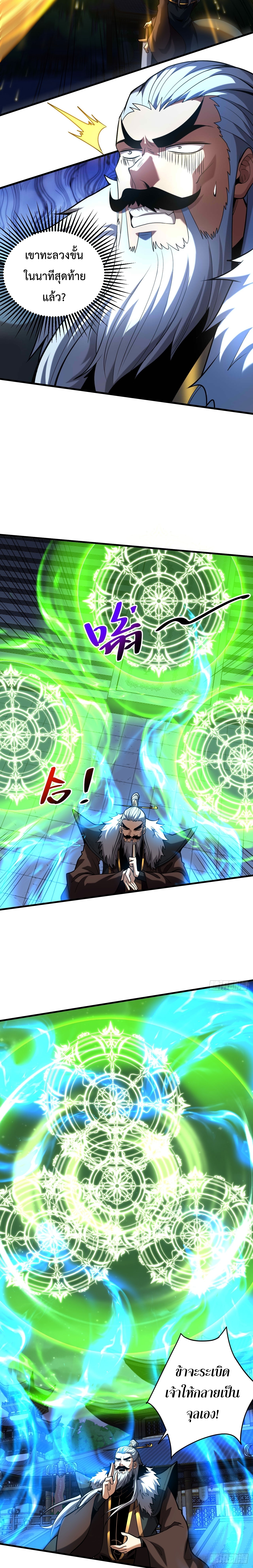 ข้าขอบ่มเพาะศิษย์แบบชิวๆ ก็แล้วกัน! (ชนจีน) ตอนที่ 32 หน้า 4