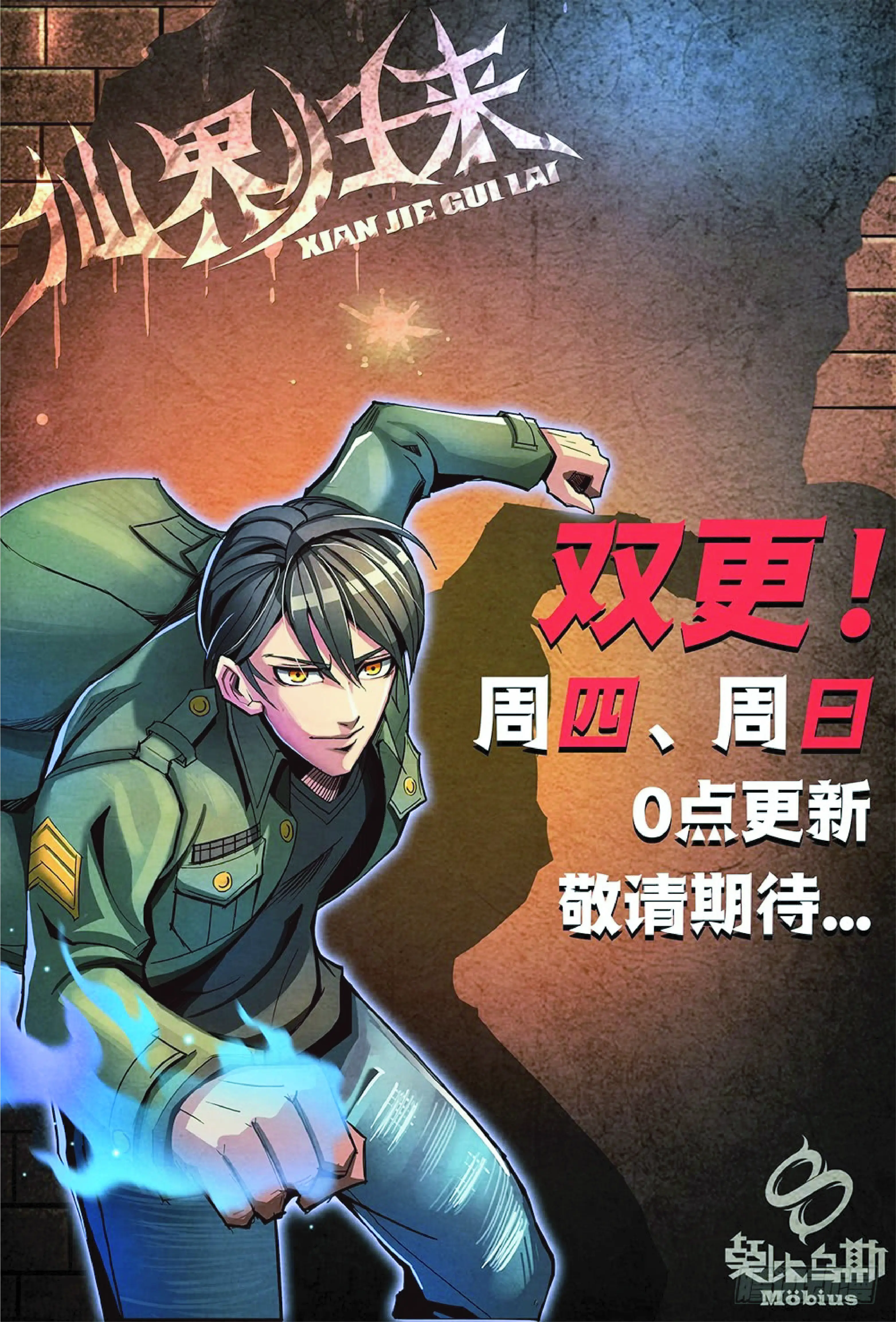 กลับจากโลกอมตะ ตอนที่ 20 หน้า 13