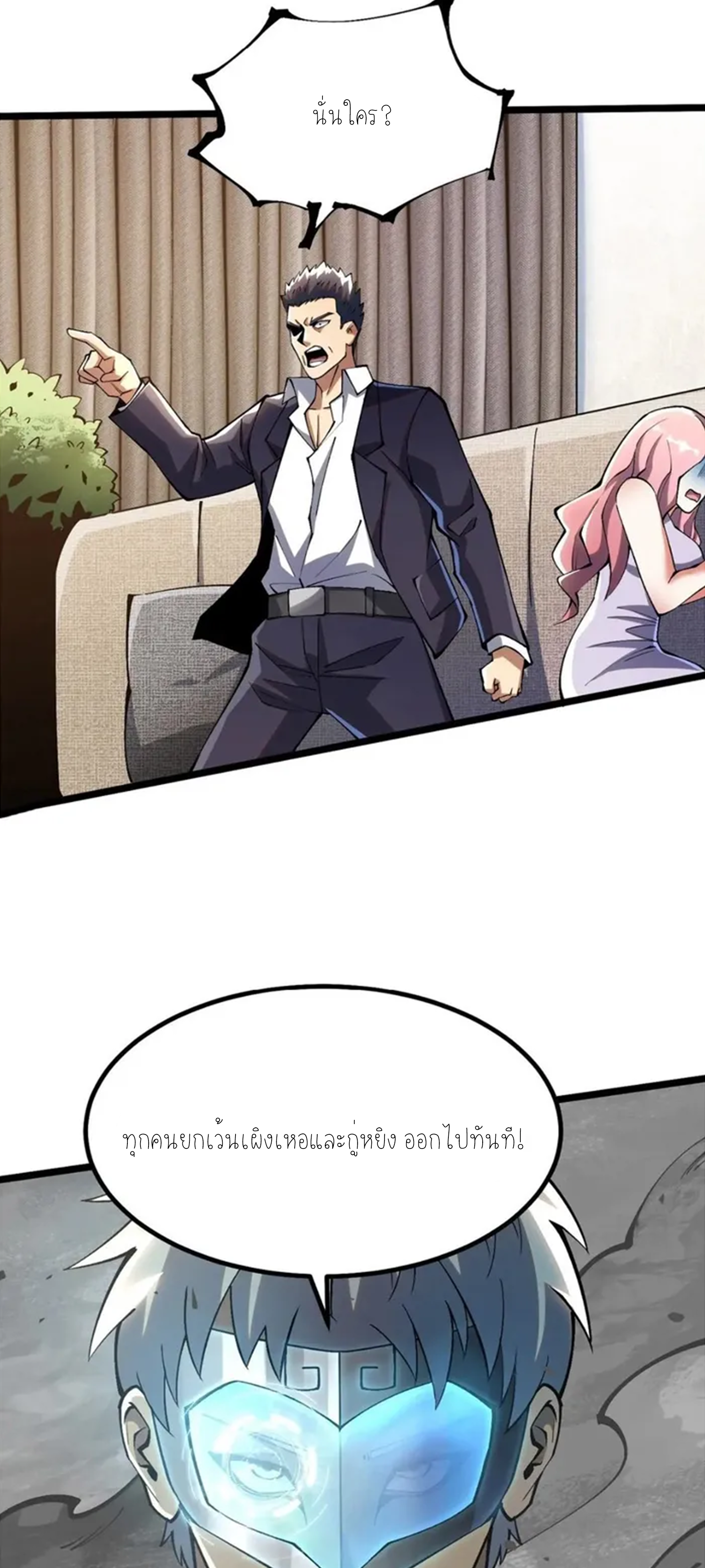 ไม่อยากเรียนทักษะ แห่งคำสาปเลย! ตอนที่ 46 หน้า 19