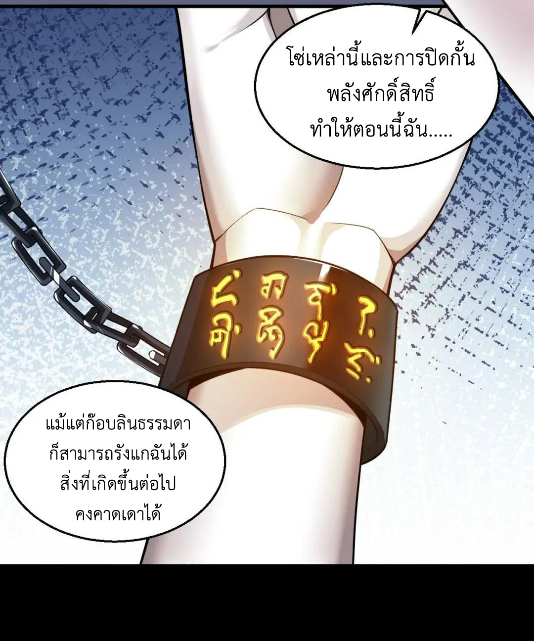 วิถีสวรรค์ครองโลก ตอนที่ 26 หน้า 31