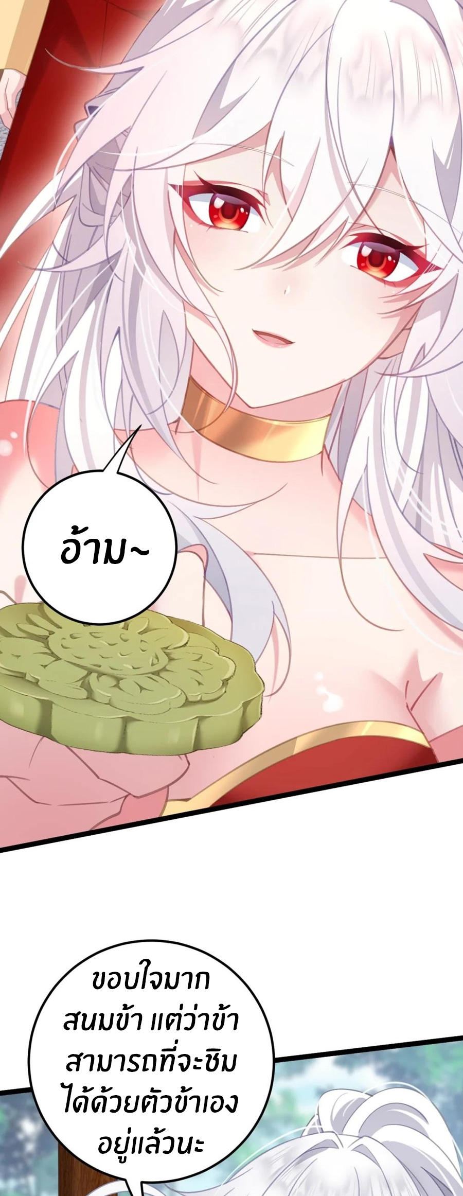 Crash into the body of the emperor's daughter ตอนที่ 18 หน้า 19