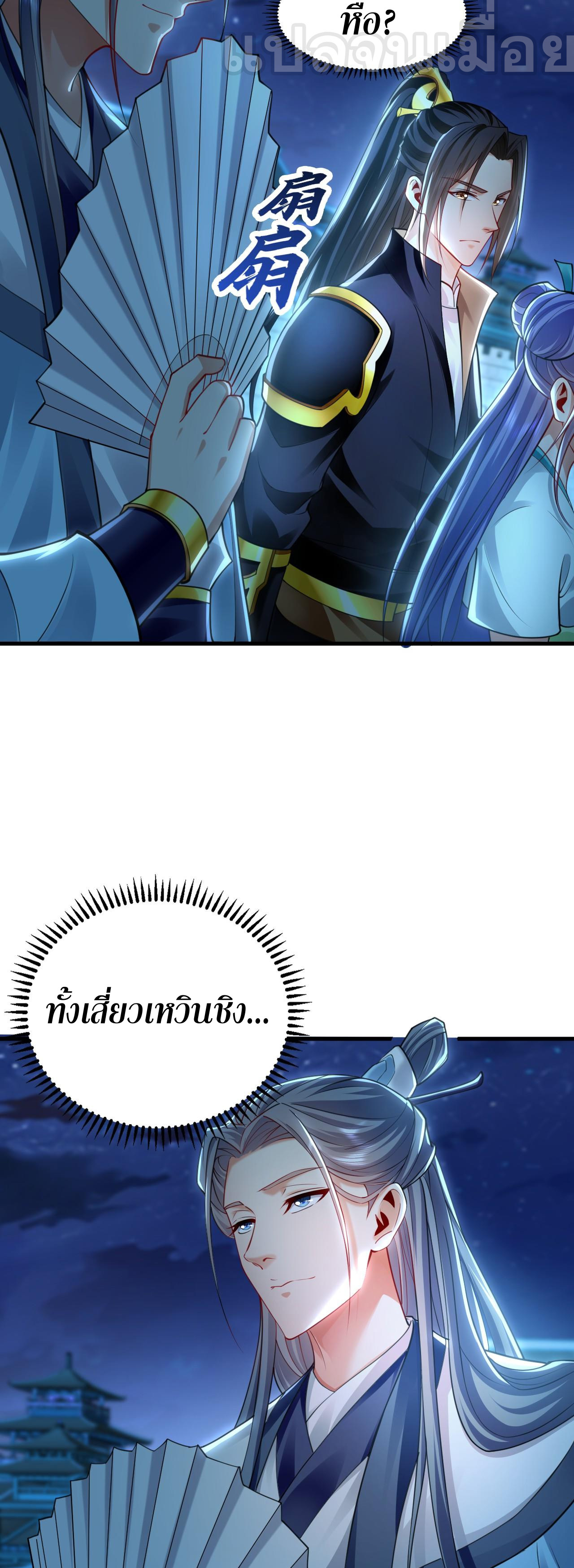 บ่มเพาะด้วยความเร็วหนึ่งล้านเท่า ตอนที่ 22 หน้า 21