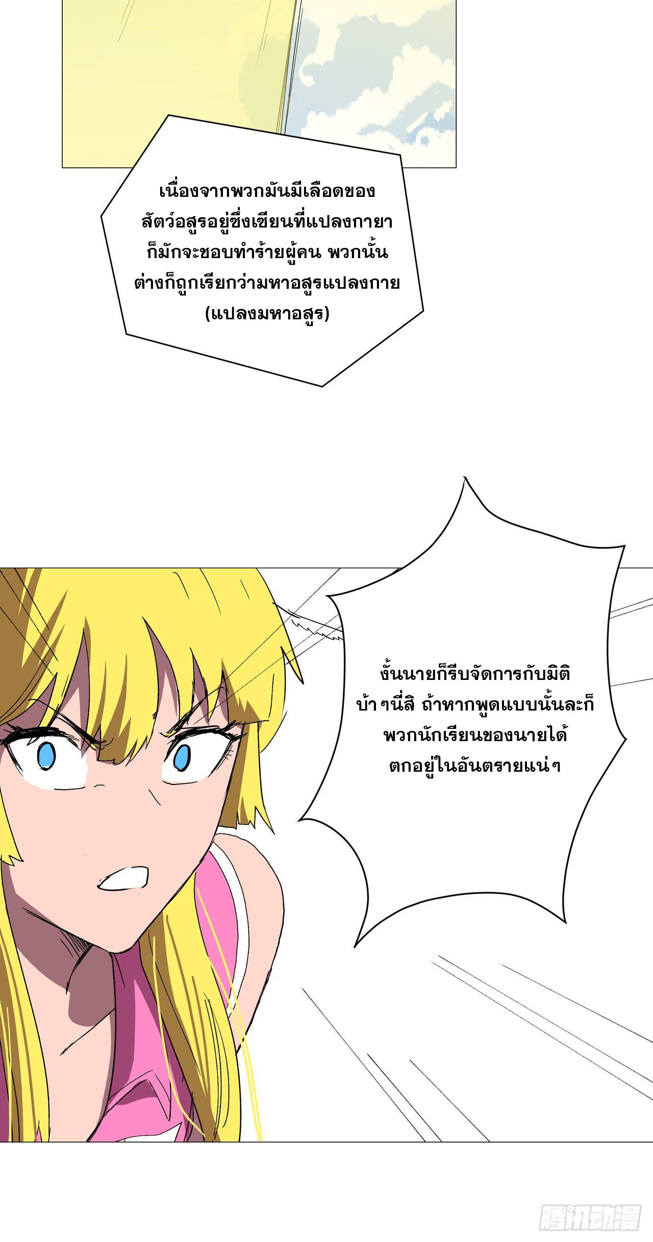 Cultivator vs Superhero (ทันจีน) ตอนที่ 63 หน้า 28