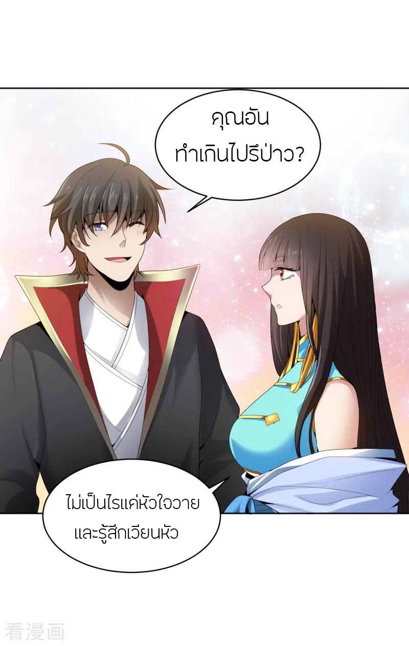 One Sword Reigns Supreme ตอนที่ 33 หน้า 7