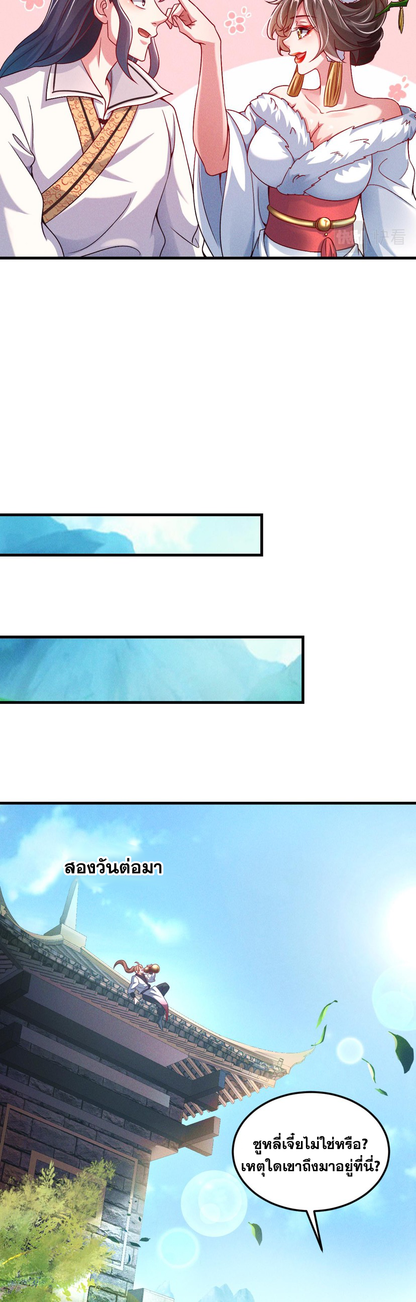 ข้ามีระบบที่สามารถอัญเชิญเทพและปีศาจได้ ตอนที่ 33 หน้า 25