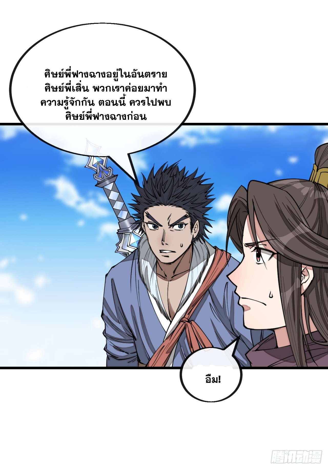 บุรุษที่มีโชค คงไม่ใช่ข้าแล้วแหละ ตอนที่ 121 หน้า 28