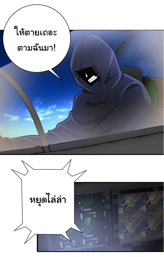 Apocalyptic Super System ตอนที่ 384 หน้า 10