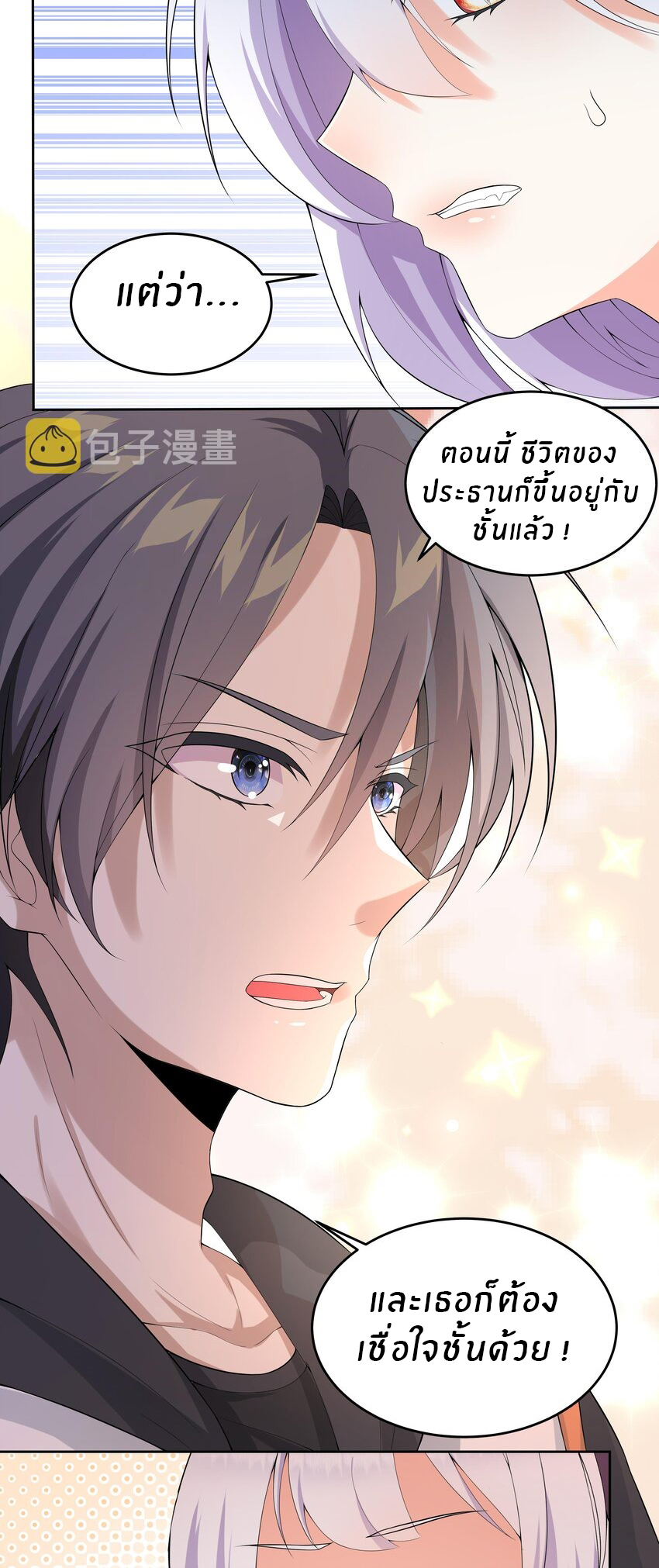 แม่สาวกระต่ายขาว (ชนต้นฉบับ) ตอนที่ 17 หน้า 6