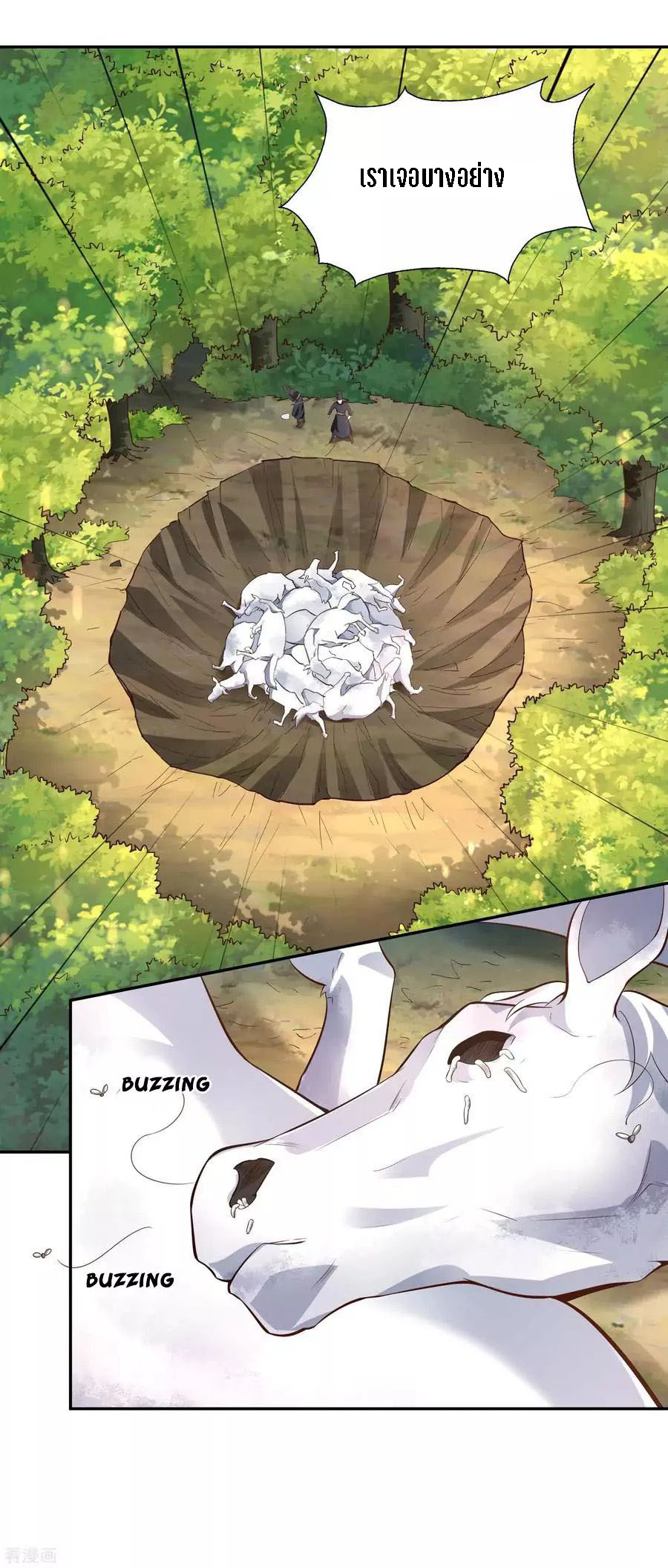 Wu Ling Sword Master ตอนที่ 48 หน้า 17