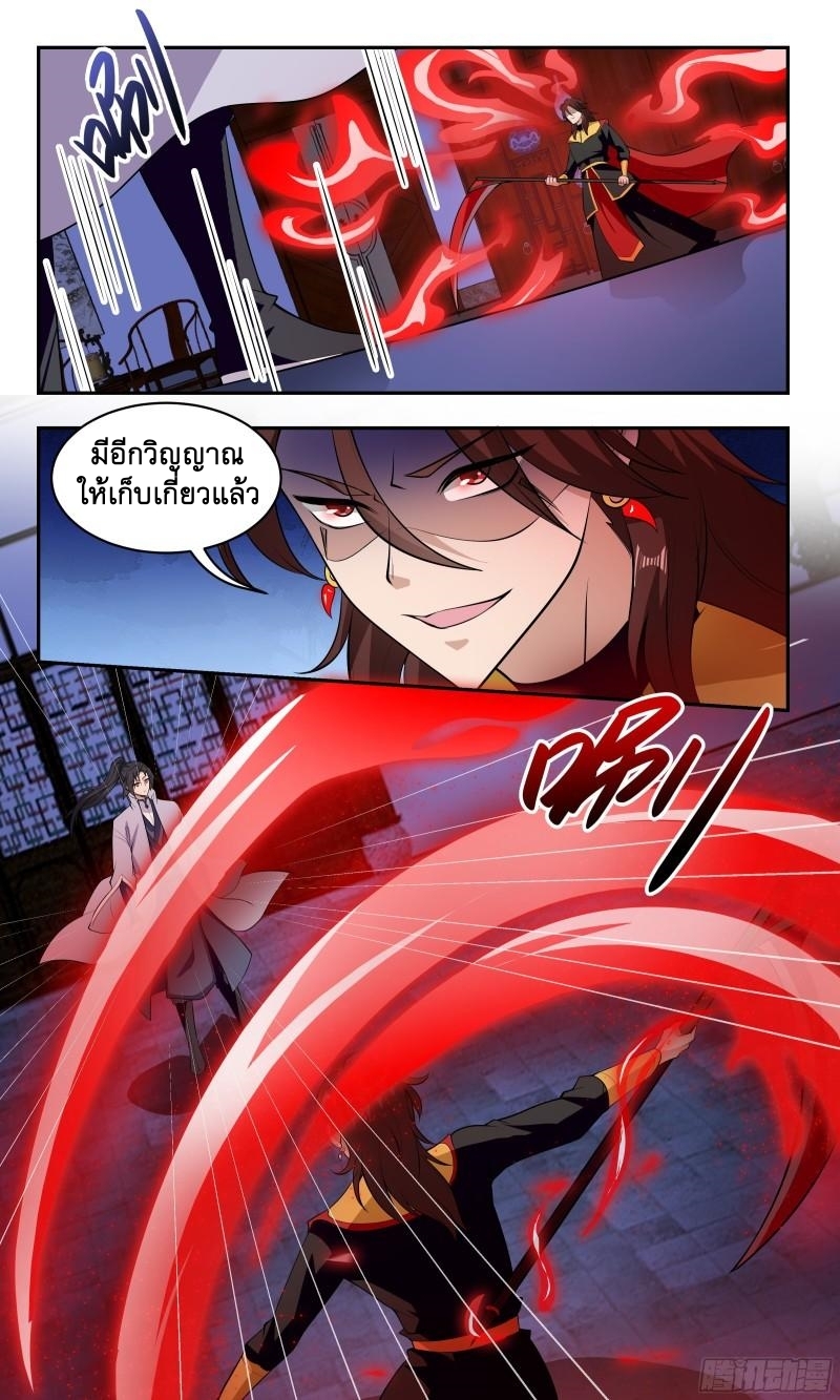 ข้าไม่ได้อยากเป็นเทพแห่งดาบ ตอนที่ 89 หน้า 8