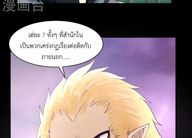 Chaos Alchemist (วิบัติการณ์เทพเซียนโอสถ) ตอนที่ 173 หน้า 39