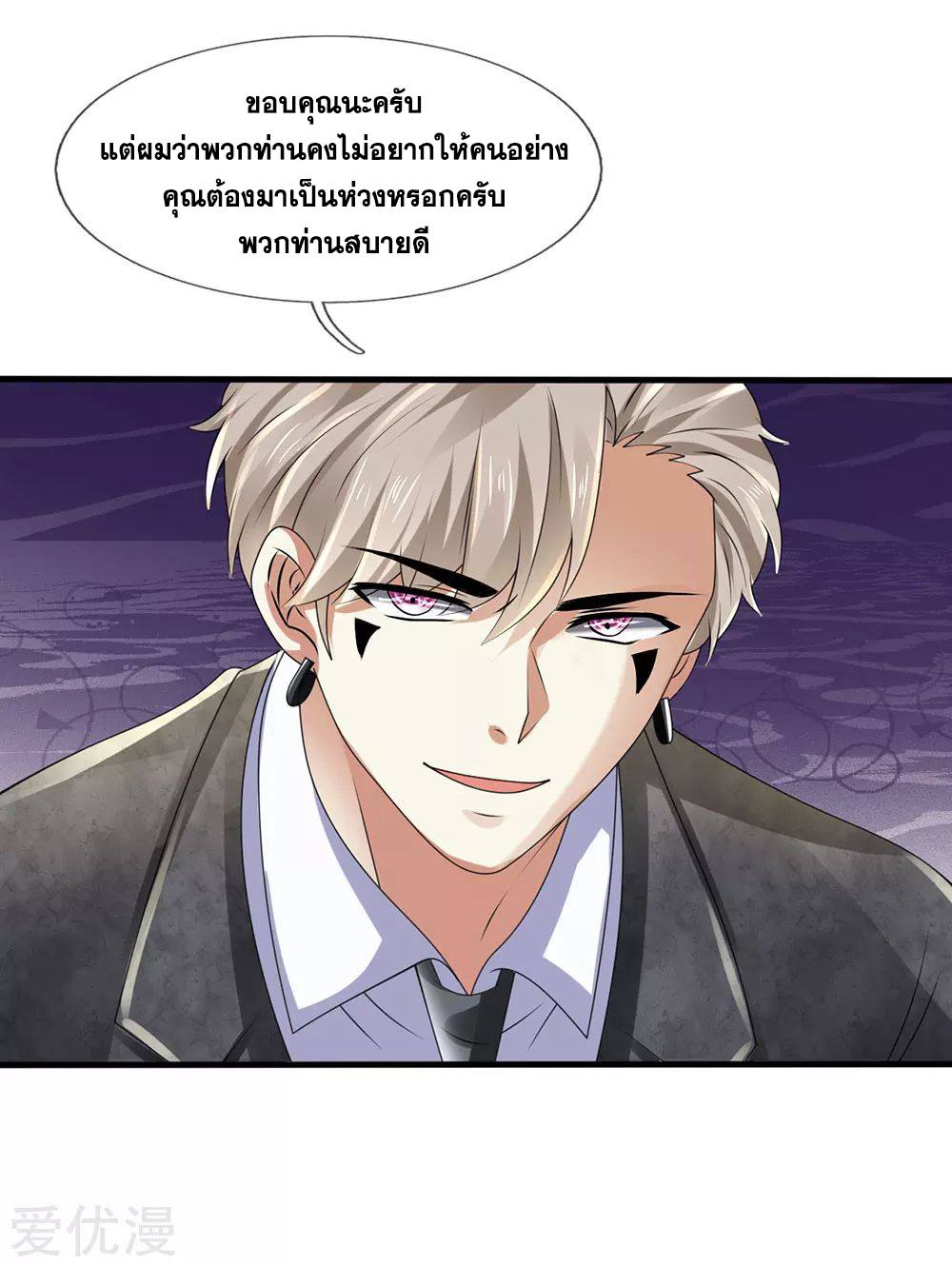 นครเซียนแห่งผู้ต่อต้านสวรรค์ ตอนที่ 109 หน้า 8