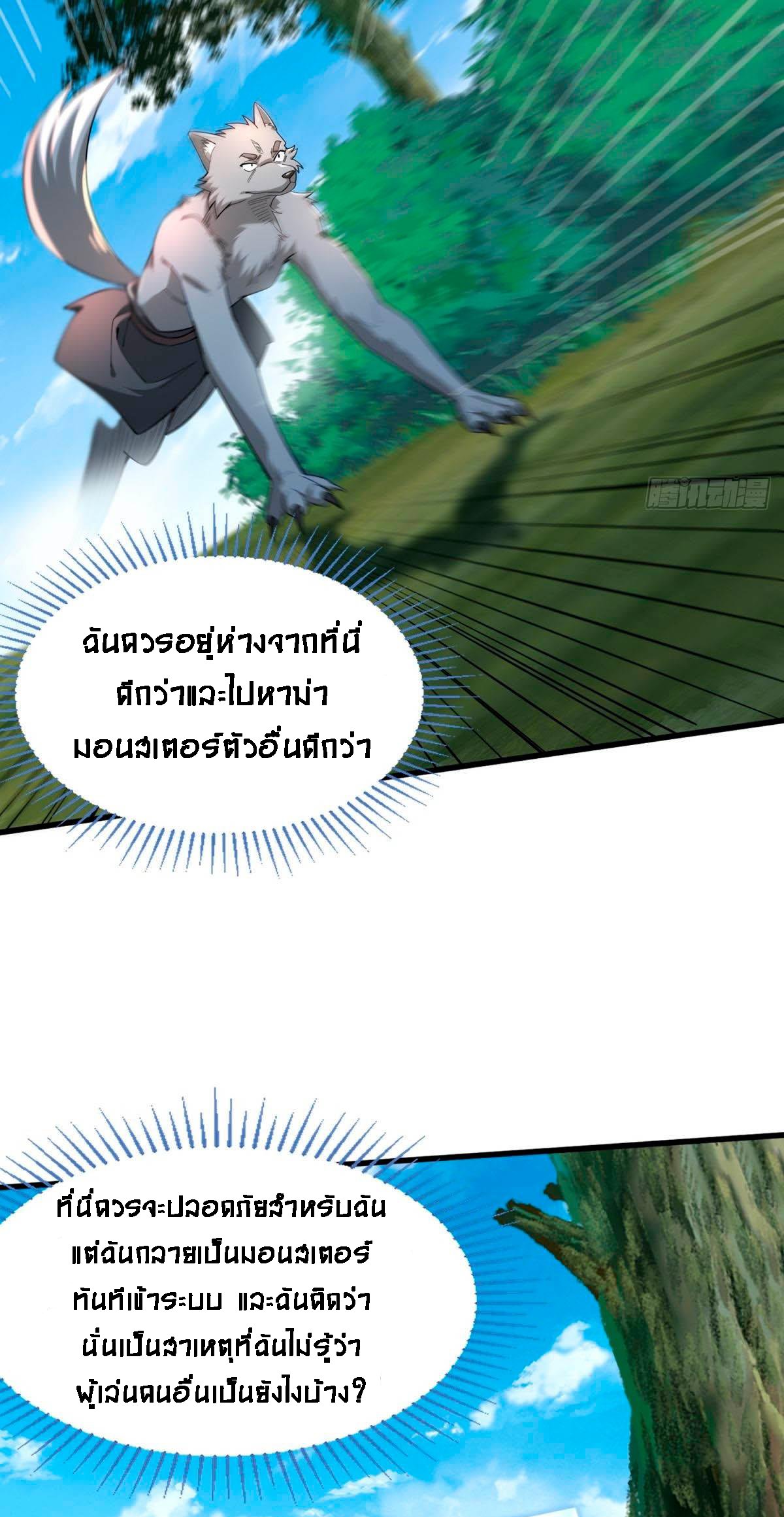 Upgrade From Wild Monsters - เป็นมอนเตอร์ป่าแล้วอัพเวล ? ตอนที่ 2 หน้า 23