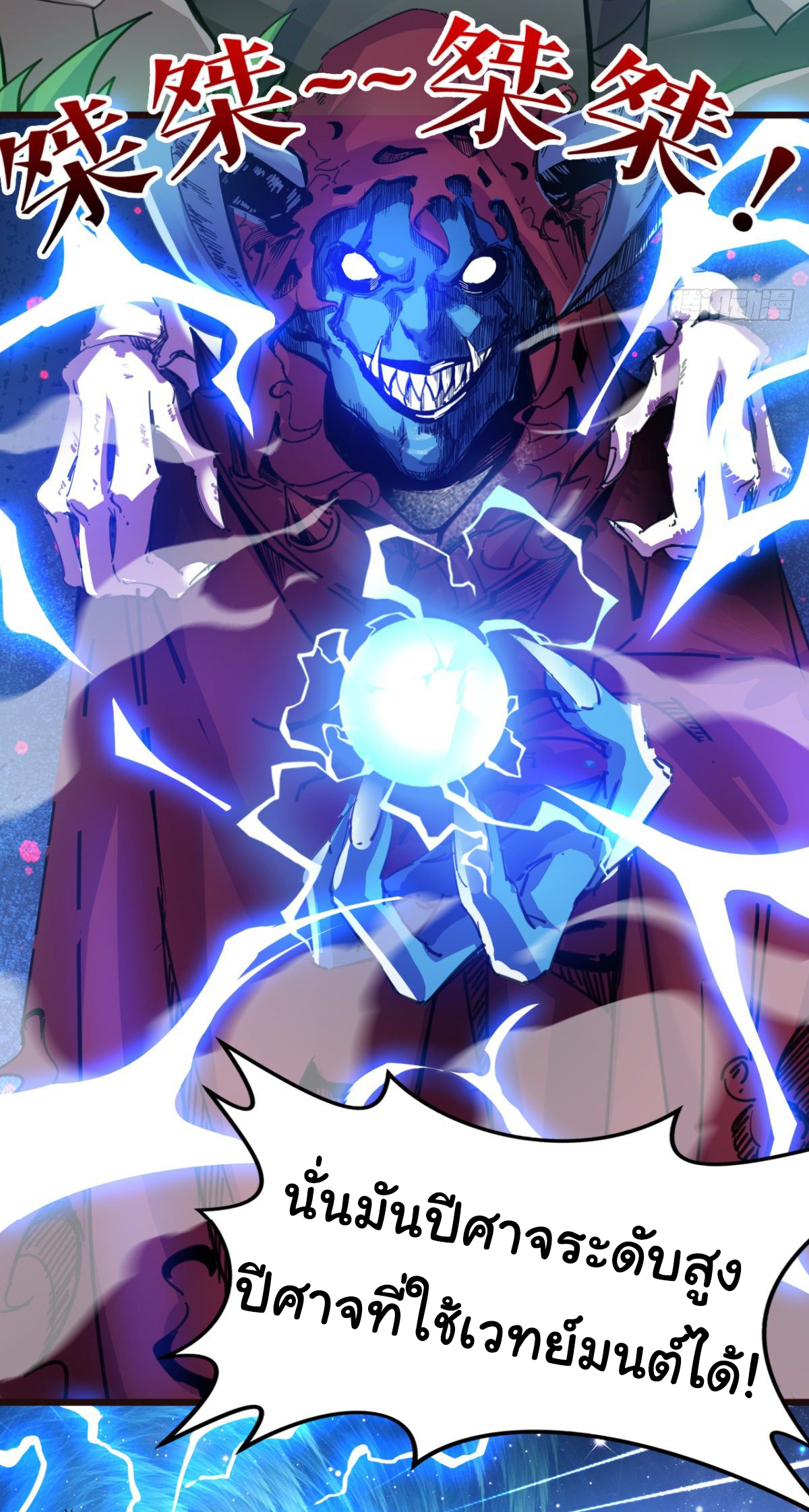 Junior Brother Demon Sovereign is too devoted ตอนที่ 2 หน้า 7