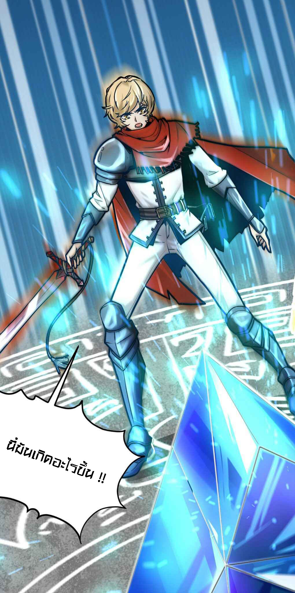 ในฐานะผู้กล้า ฉันจะตกต่ำไม่ได้.... ( as a hero, i can't keep a low-key cultivation ) ตอนที่ 1 หน้า 3