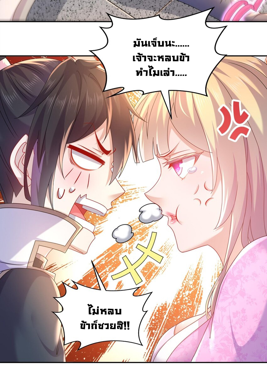 ปกป้องสำนักหญิงล้วนด้วยระบบเช็คอินสุดเทพ (ชนจีน) ตอนที่ 45 หน้า 13