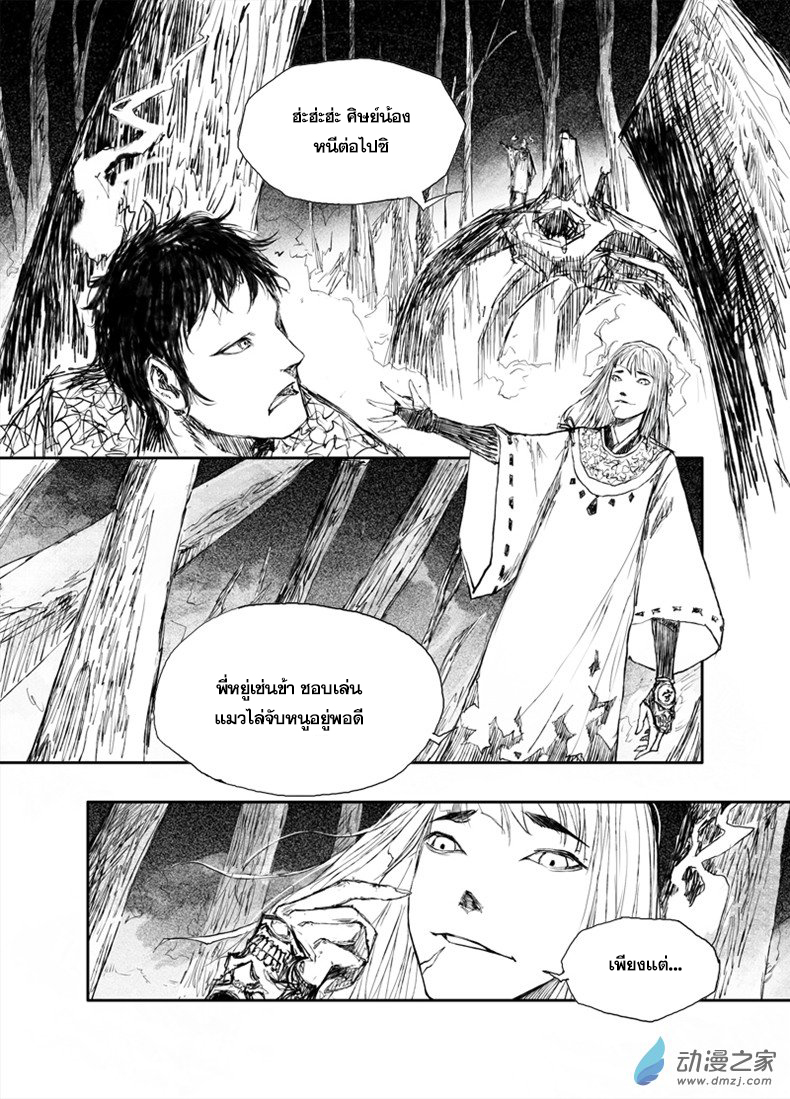 ผู้ขจัดมาร [จีนตัดจบ] ตอนที่ 24 หน้า 3