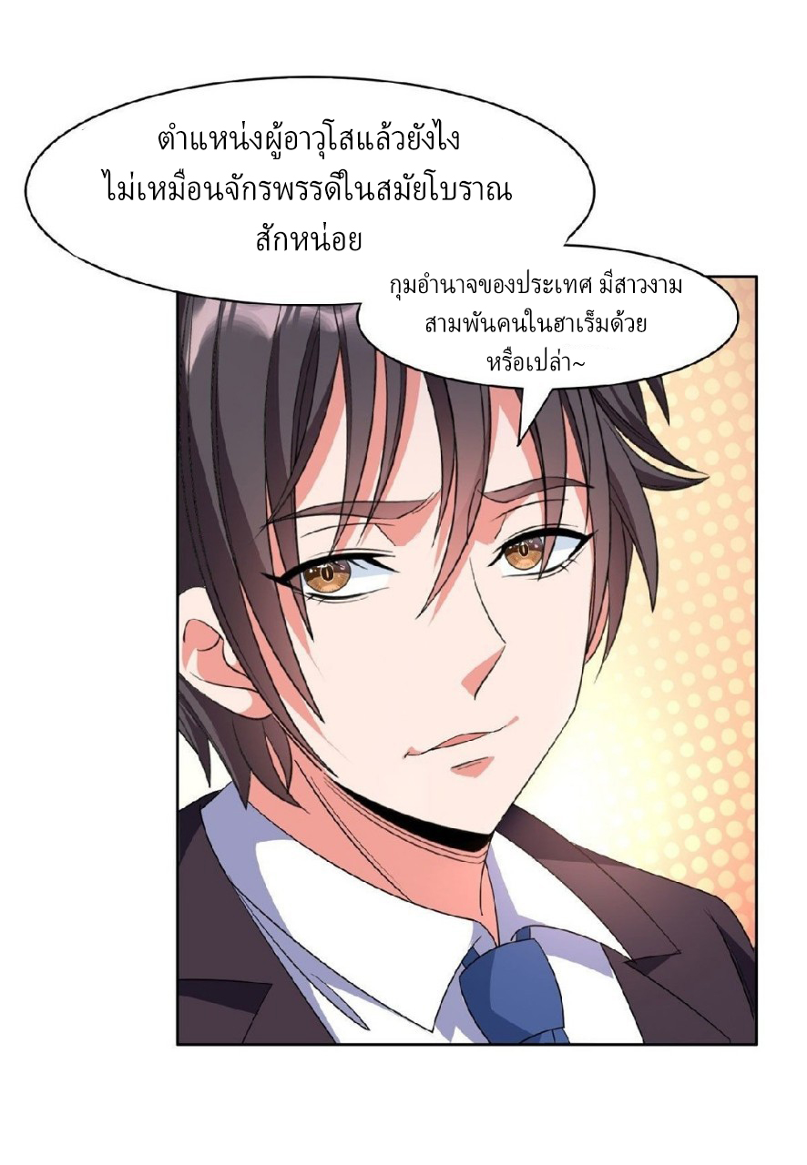 การเกิดใหม่ของพระเจ้ากับระบบผลาญเงินสุดกาว ตอนที่ 49 หน้า 22