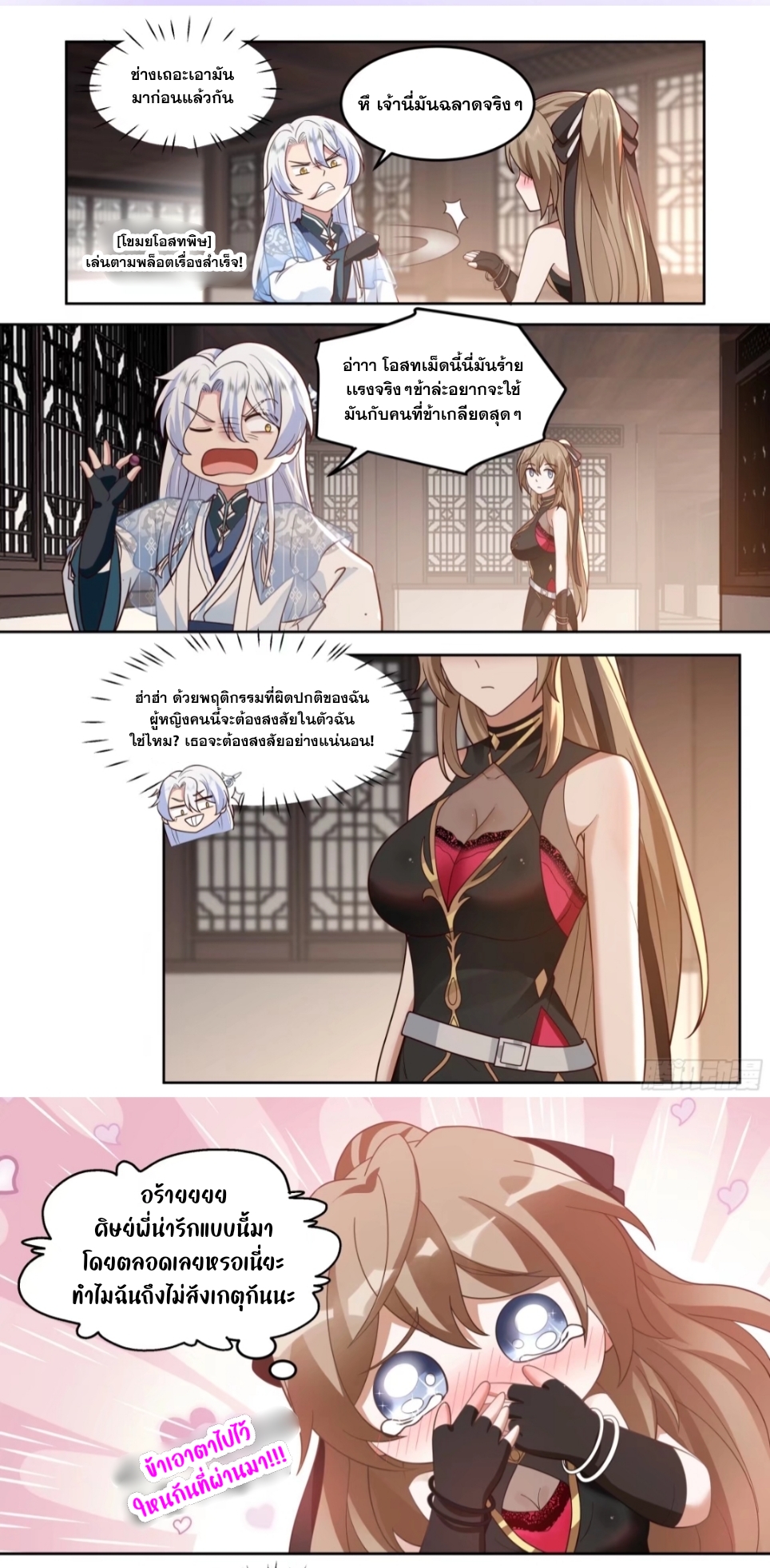 ข้ามาในโลกนี้ในฐานะวายร้าย ตอนที่ 7 หน้า 7