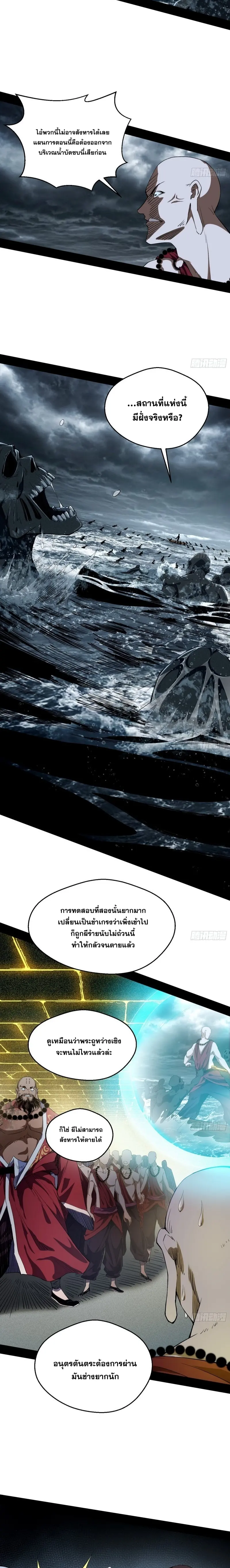 I'm an Evil God ข้าคือจักรพรรดิปีศาจ ตอนที่ 119 หน้า 14